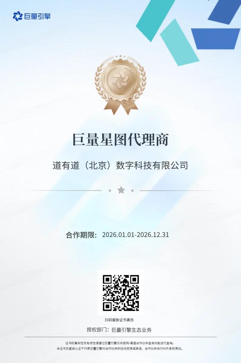 巨量引擎方舟代理商电子证书