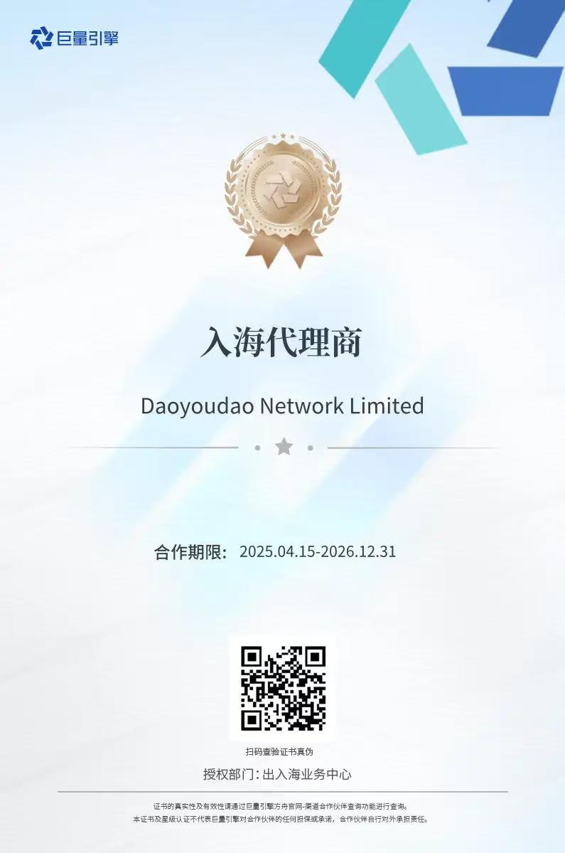 巨量引擎方舟代理商电子证书
